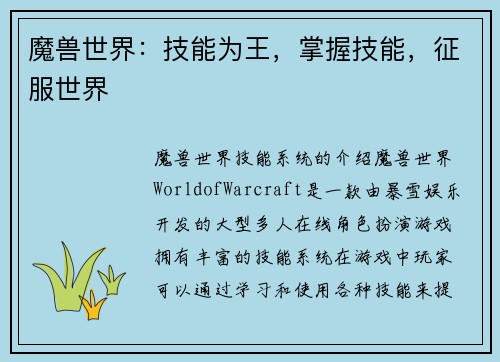 魔兽世界：技能为王，掌握技能，征服世界